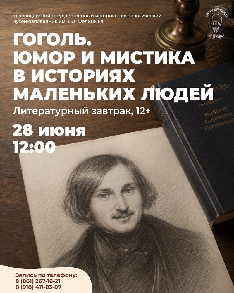 Литературный завтрак