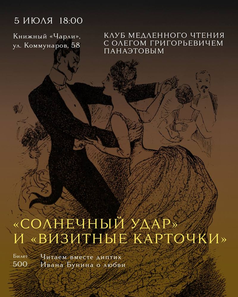Интеллектуальный клуб медленного чтения русской классики