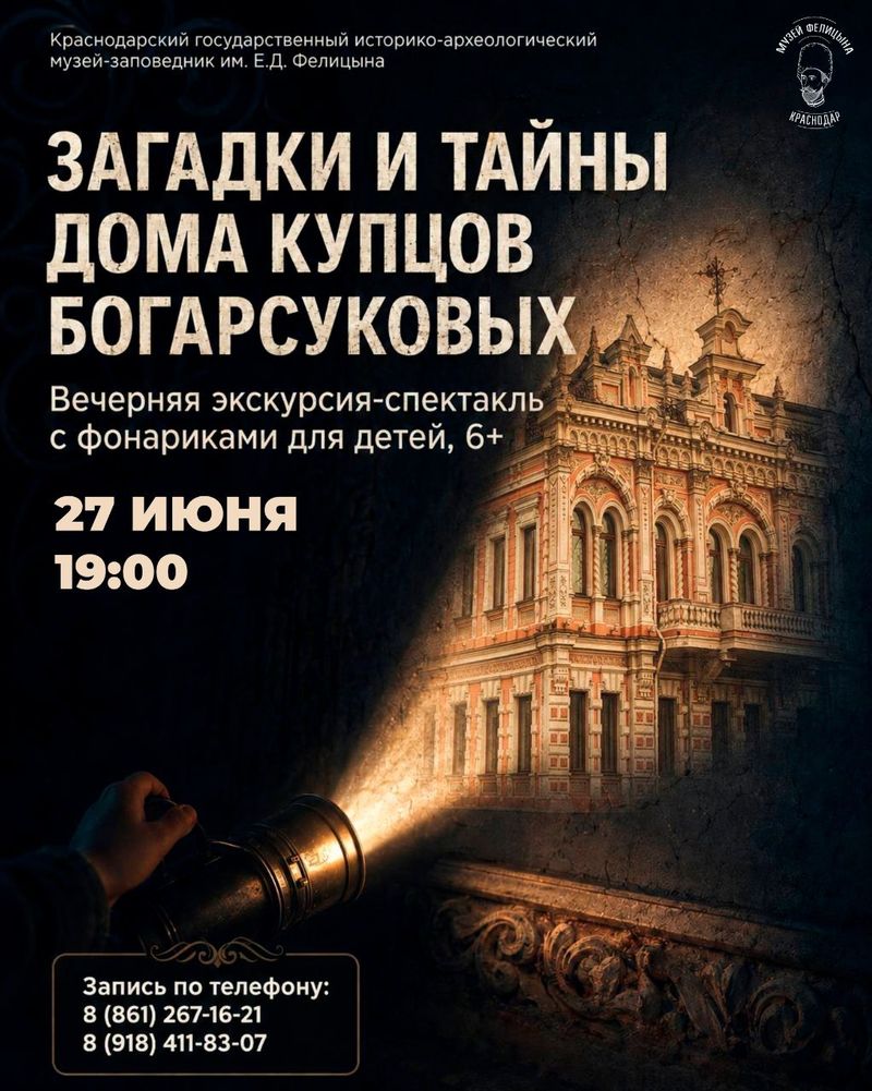 Экскурсия-спектакль "Загадки и тайны дома купцов Богарсуковых"