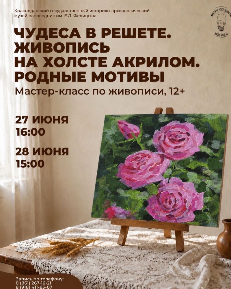 Мастер-класс