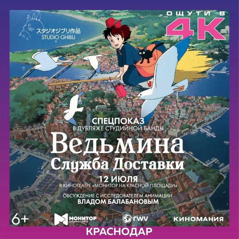 Ведьмина служба доставки