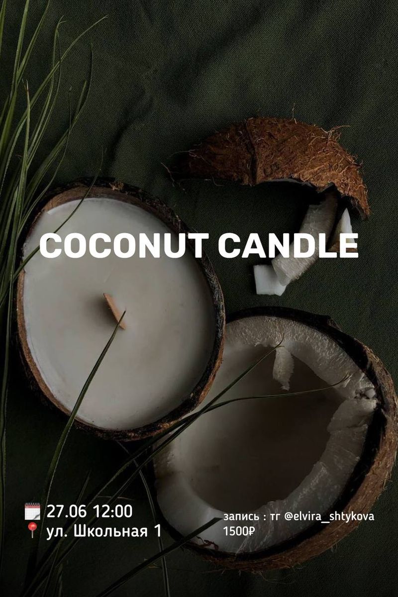 Мастер-класс по свечам: coconut candle