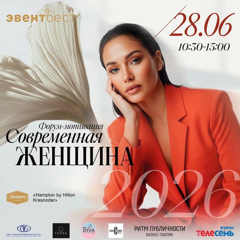 Современная женщина — форум о балансе, карьере и гармонии
