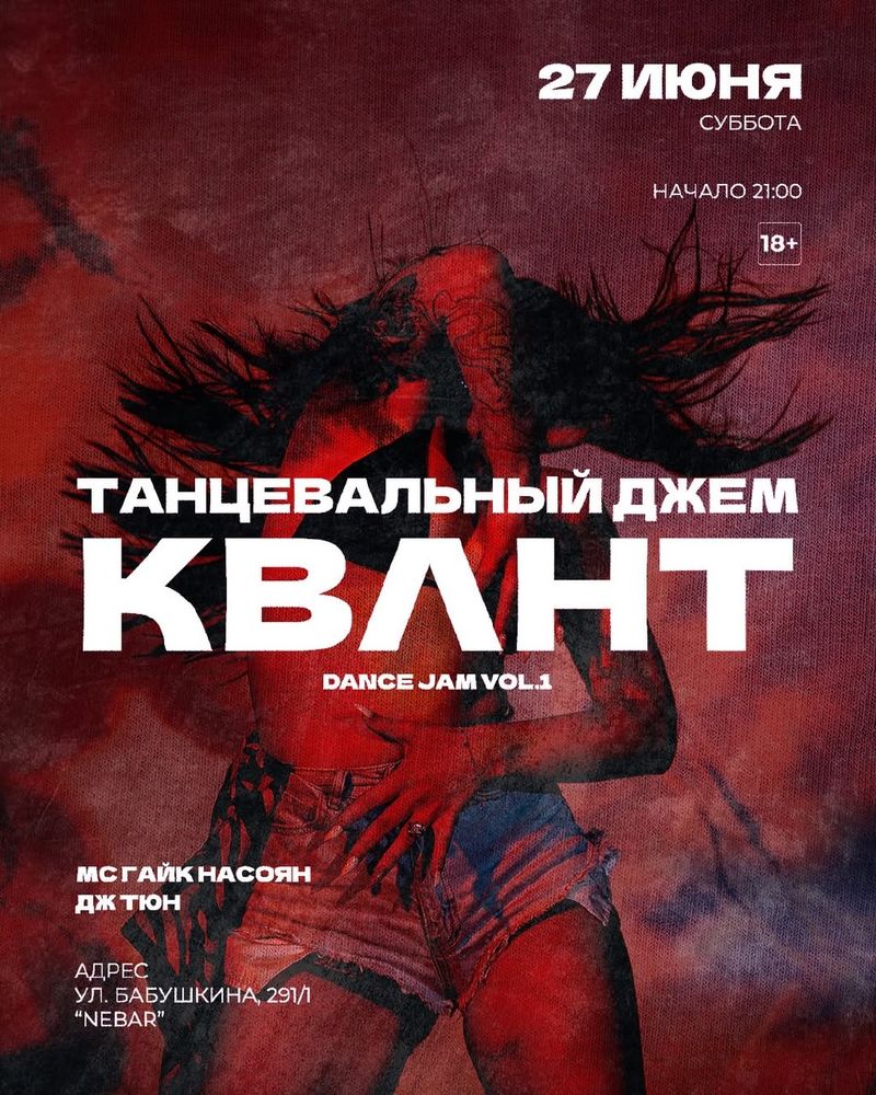 KVANT Dance Jam Vol.1
