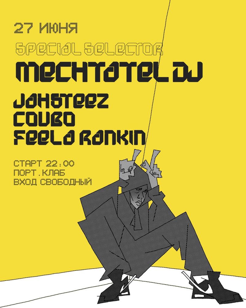 Специальный Селектор с Mechtatel Dj