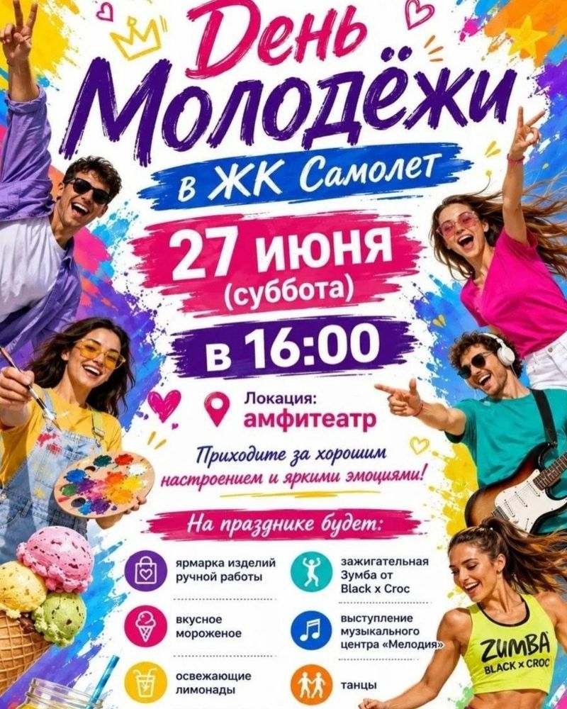 День молодёжи
