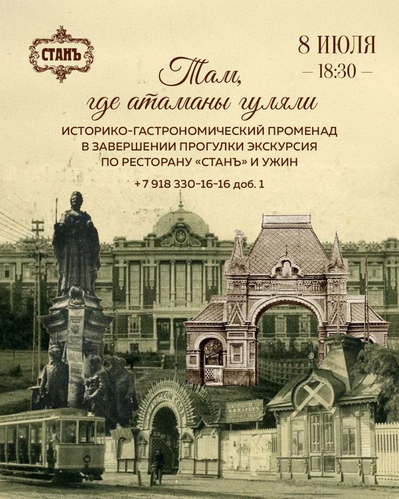 Историко-гастрономический променад "Там, где атаманы гуляли..."