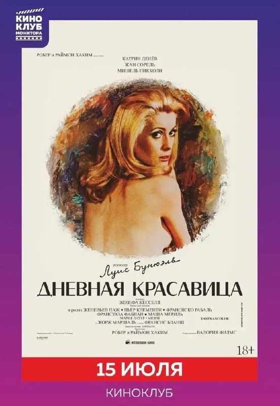 Специальный показ фильма "Дневная красавица"