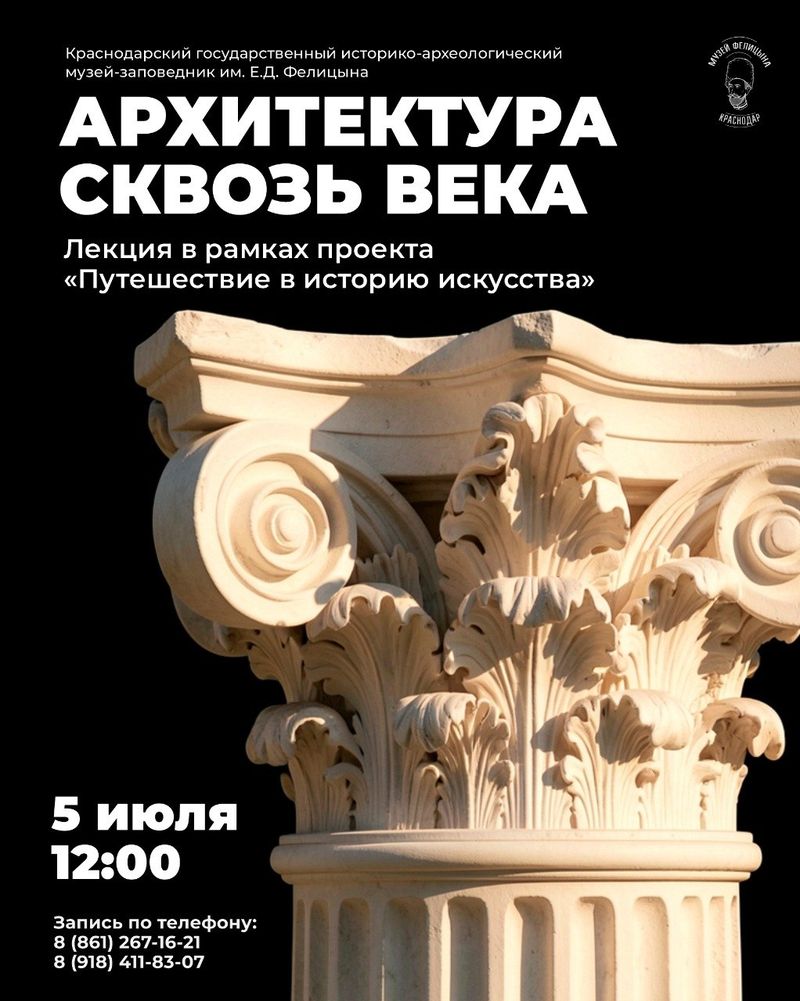 Архитектура сквозь века