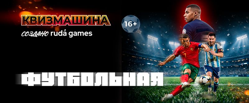 Квизмашина