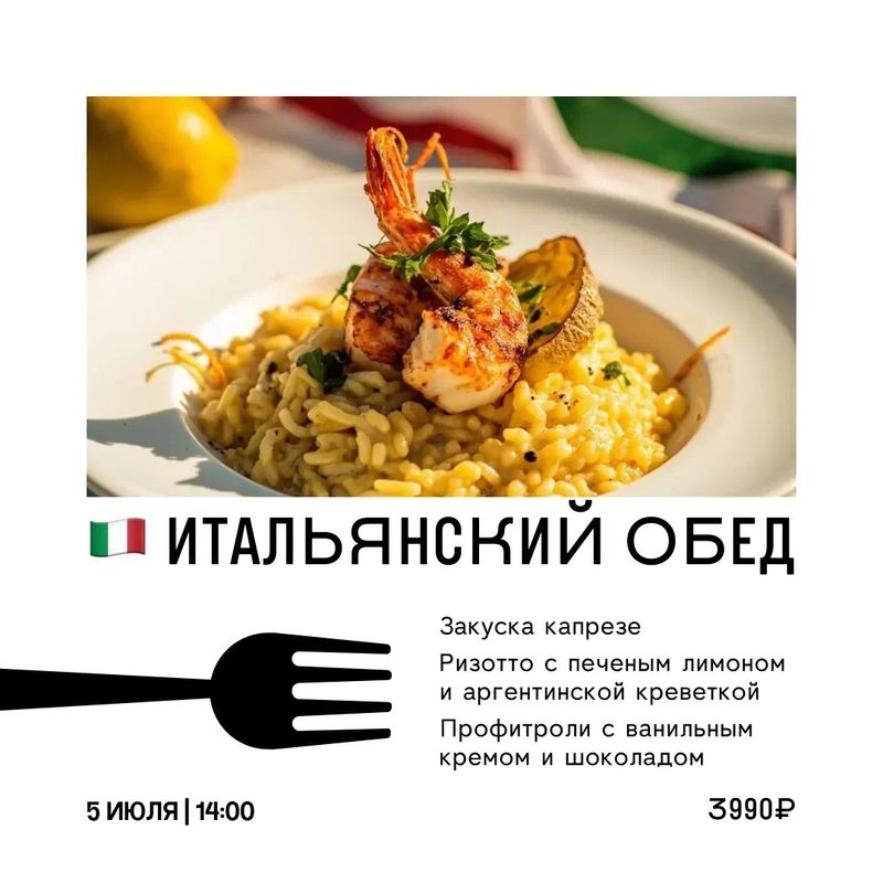 Итальянский обед