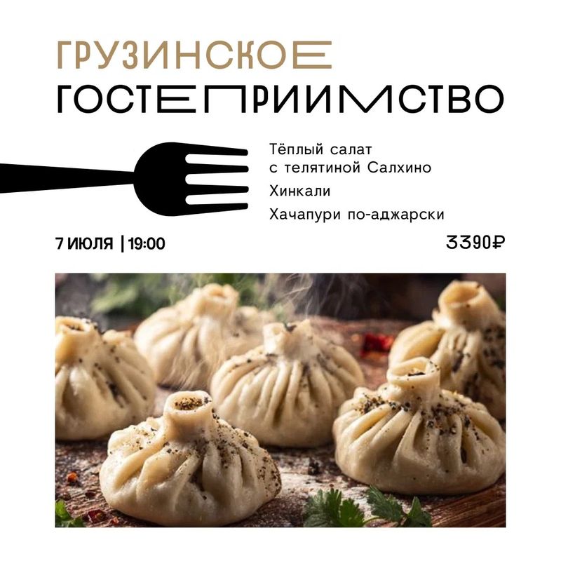 Грузинское гостеприимство