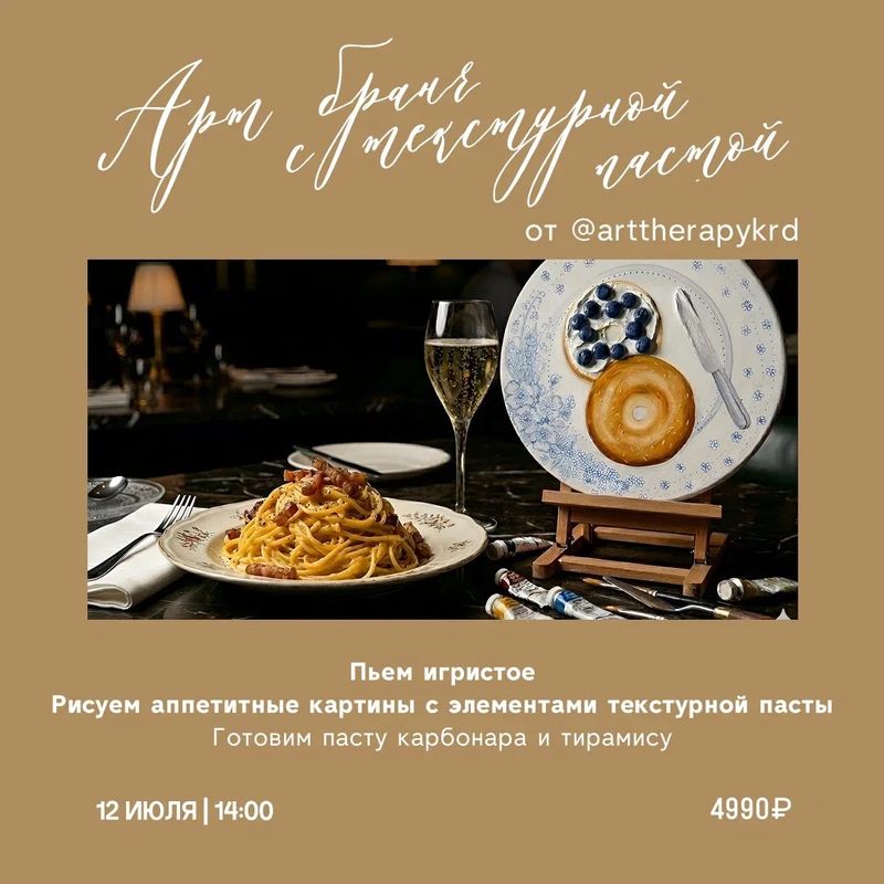 Арт Бранч с текстурной пастой
