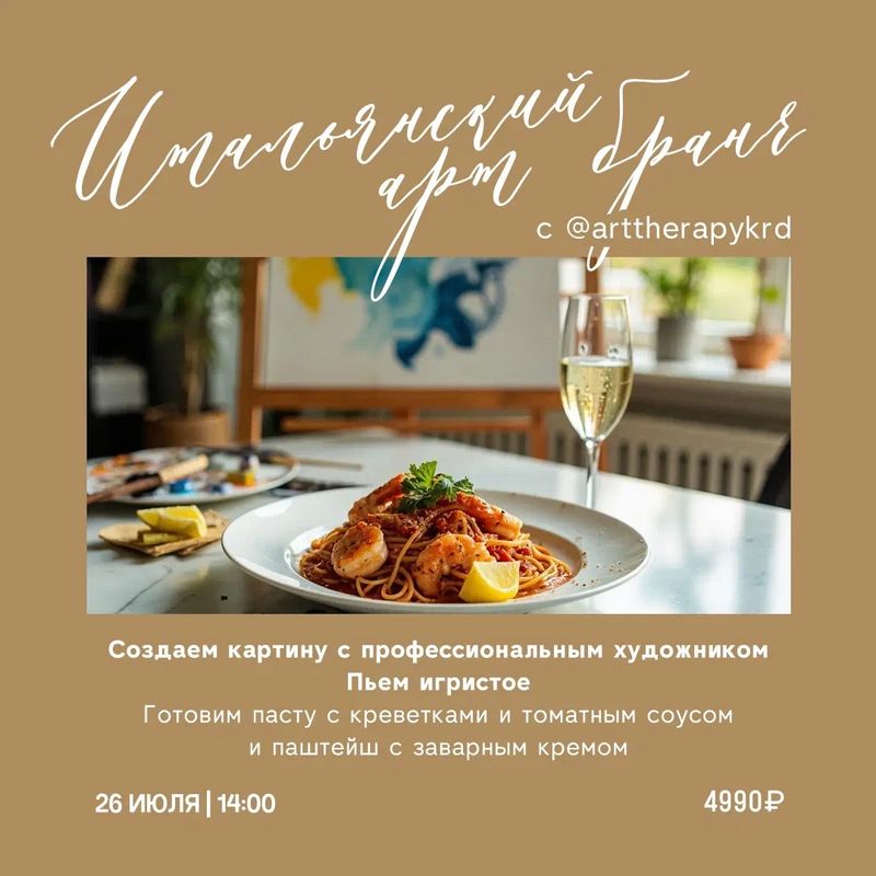 Итальянский Арт-Бранч
