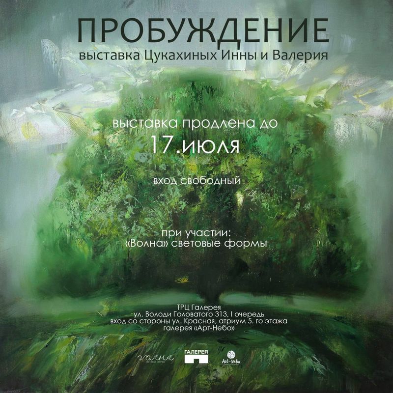 Выставка "Пробуждение"