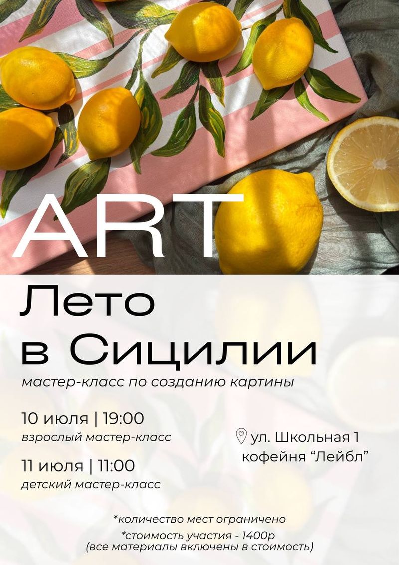 Мастер-класс по созданию картины от "Насти в красках": "Лето в Сицилии"