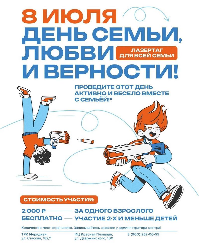 Семейный баттл на День семьи