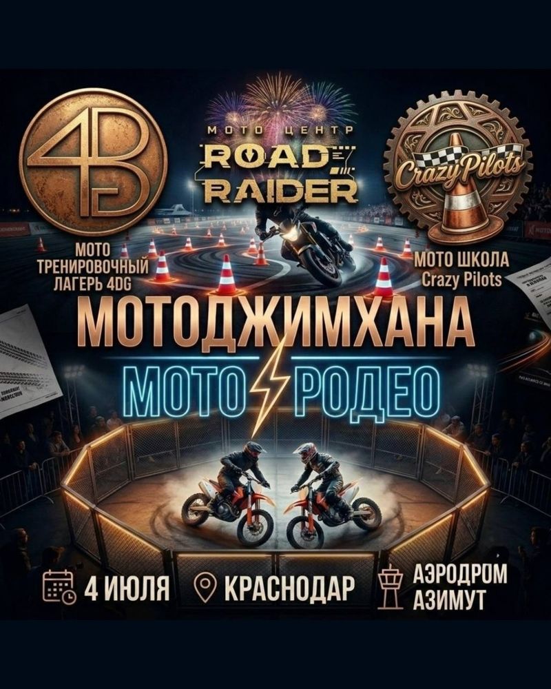 Соревнования по мотоджимхане на аэродроме "Азимут"