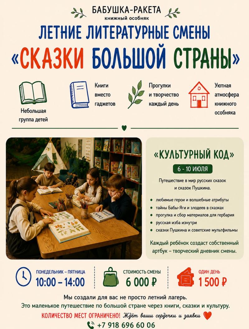 Литературные смены в "бабушке-ракете"