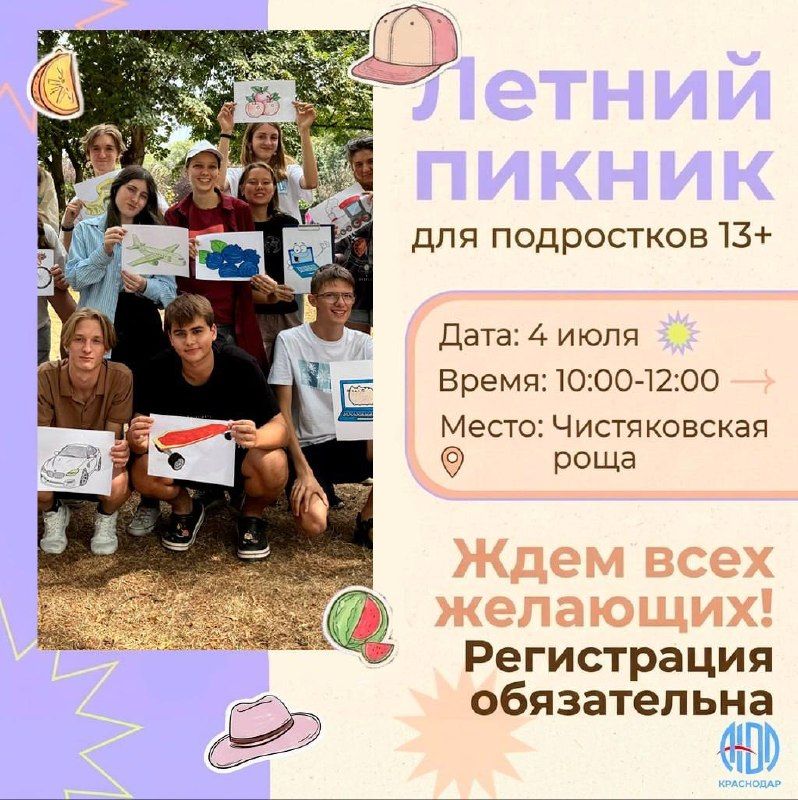 Пикник ассоциации юных лидеров