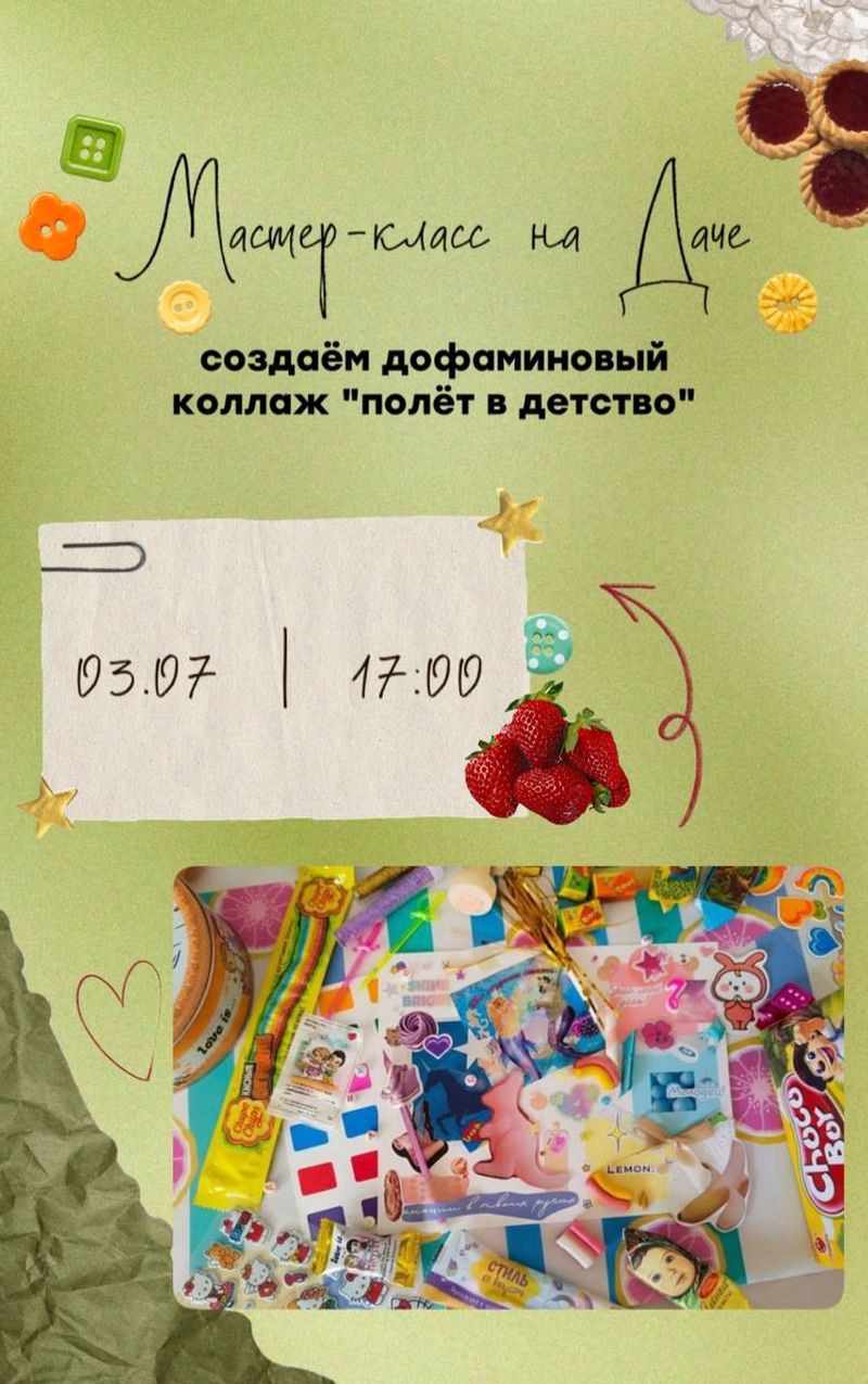 Создаём коллажи на Даче