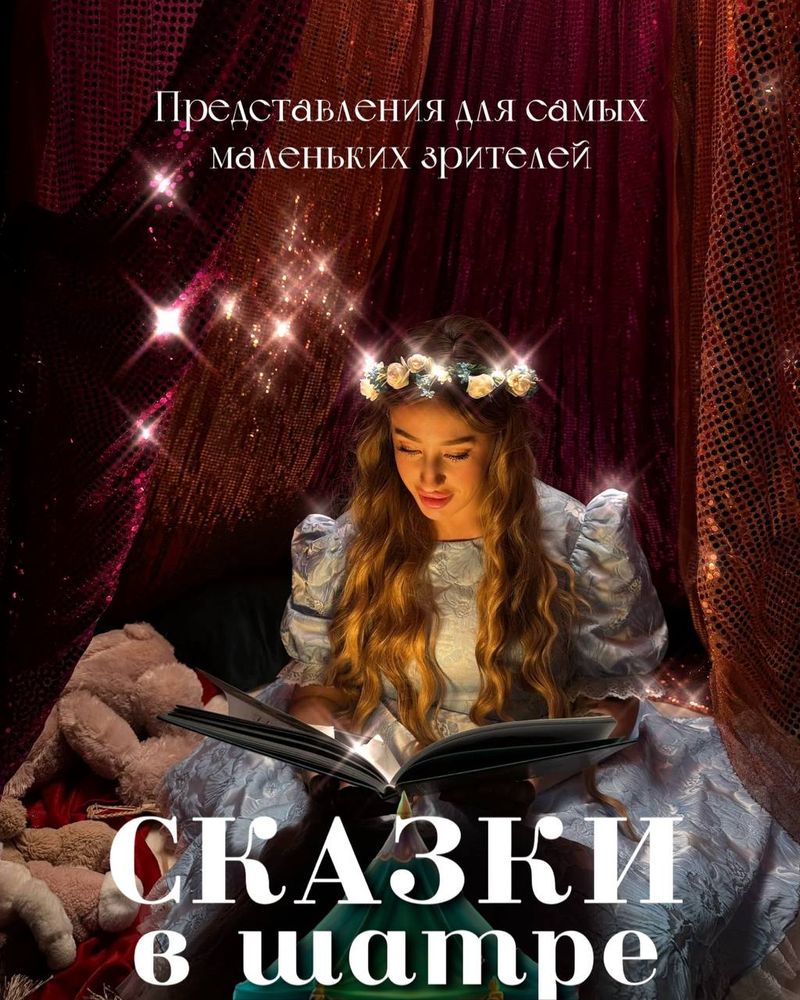 Сказки в Шатре: Полянка и её цветы / Колобок и его истории