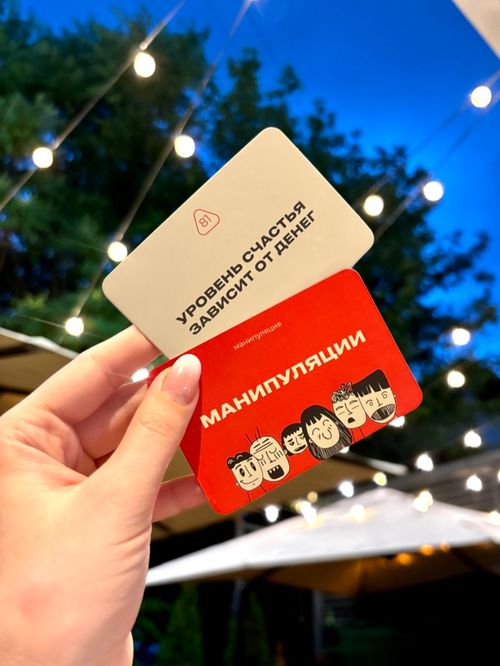 Настолка «Манипуляция»