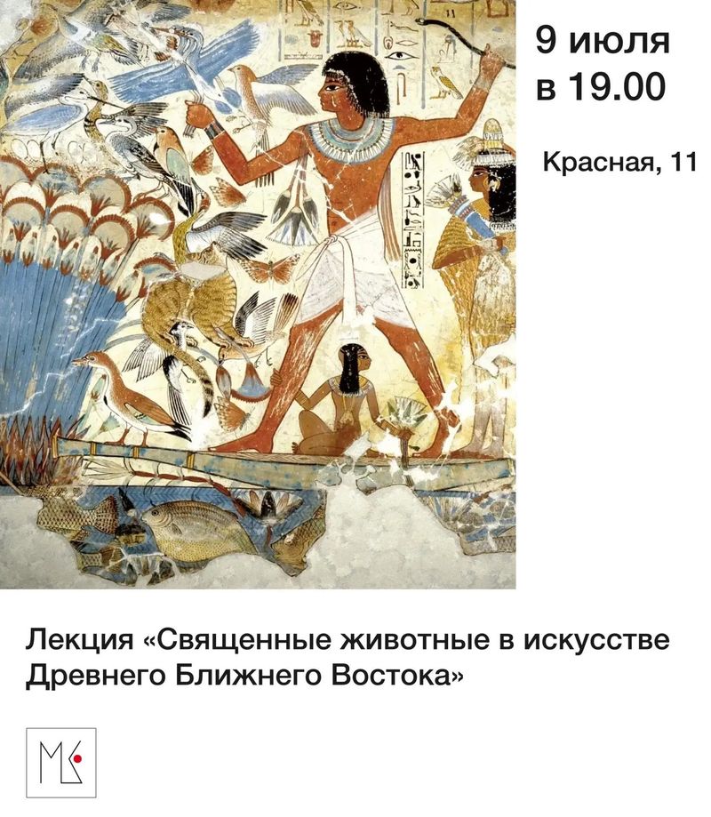 Лекция "Священные животные в искусстве Древнего Ближнего Востока"