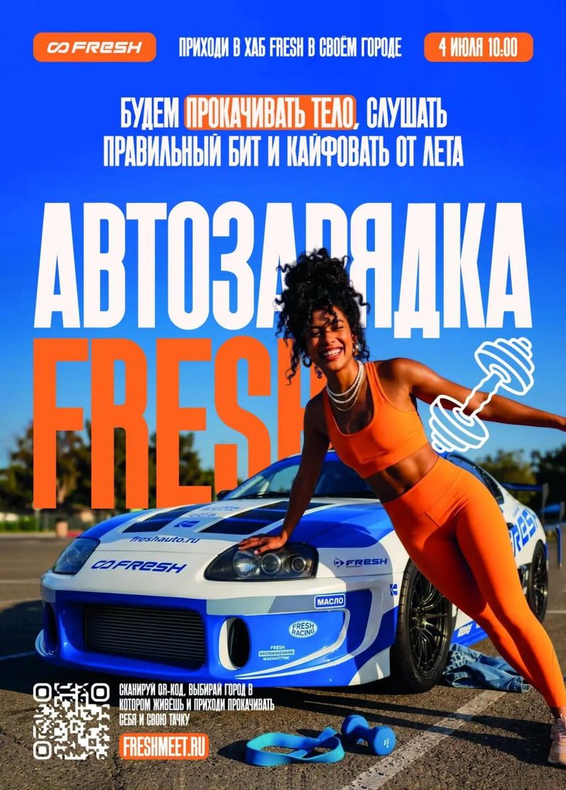 Автозарядка fresh