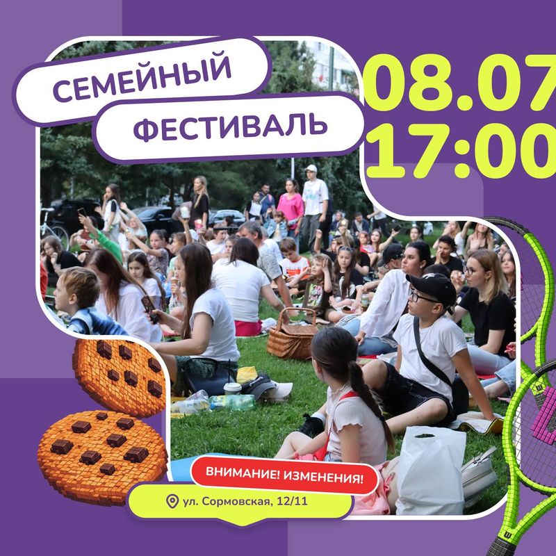Семейный фестиваль в Доме молодёжи