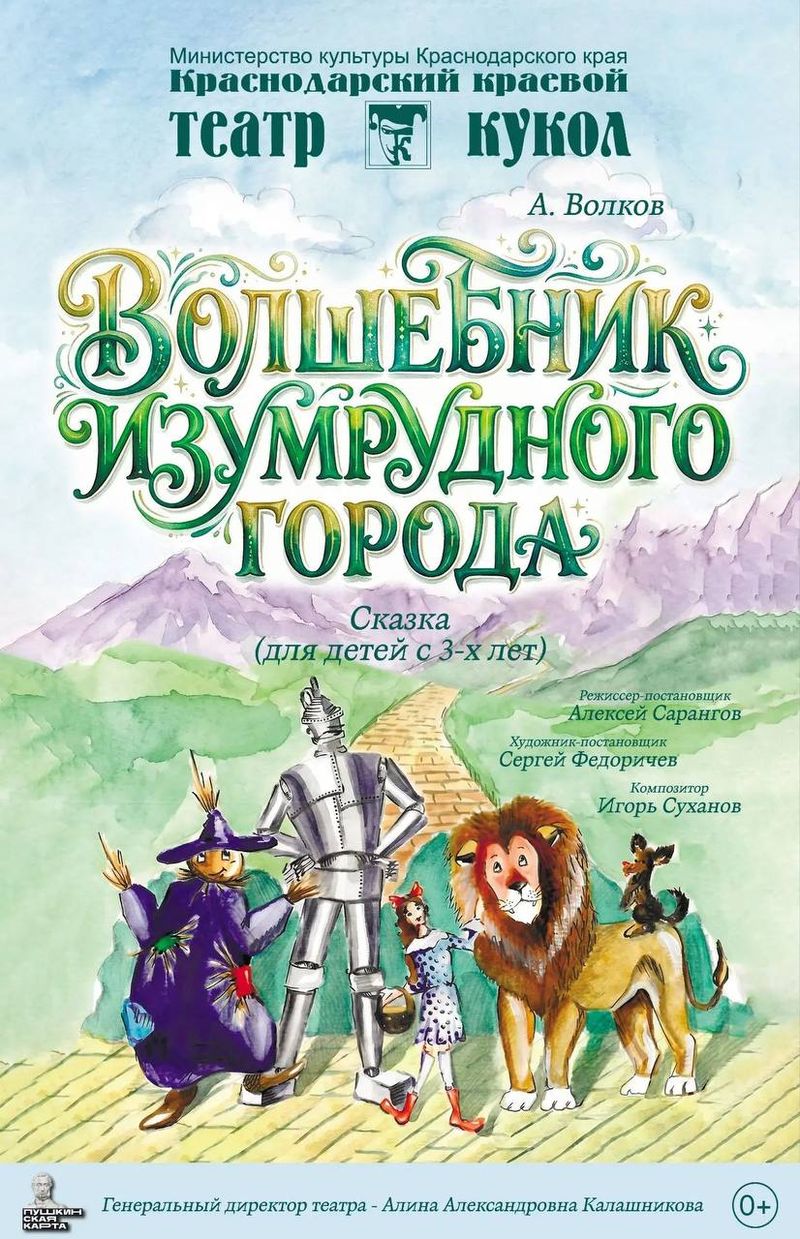 Спектакль "Волшебник Изумрудного города"