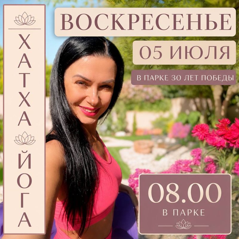 Хатха йога в парке