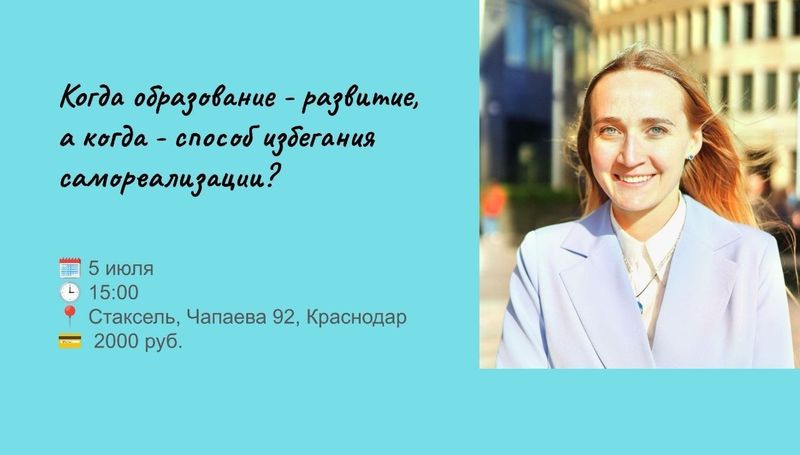 Когда образование - развитие, а когда - способ избегания самореализации?