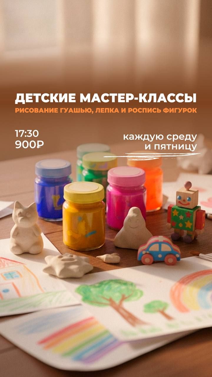 Мастер-классы для детей