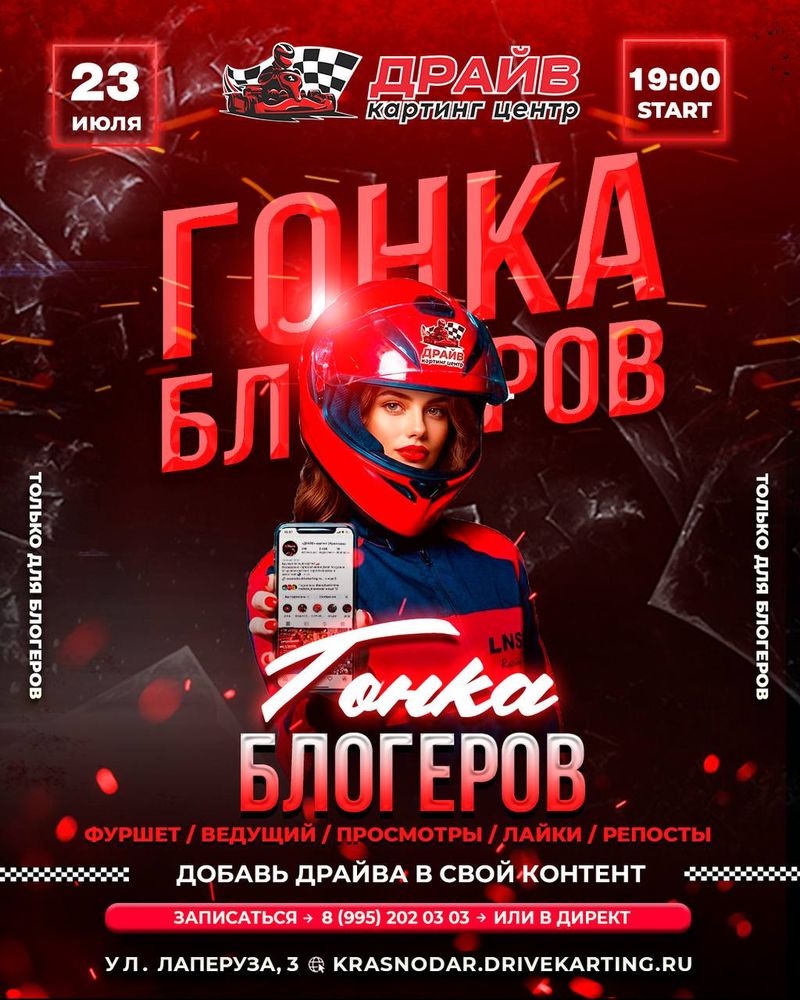 Блогерские гонки 23 июля