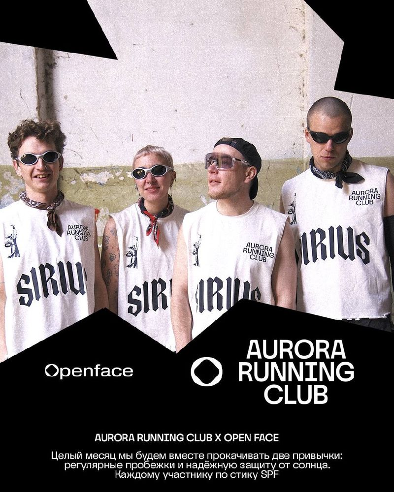 Забег с подарками от Open Face