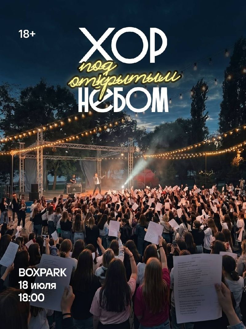 Первый в Краснодаре хор под открытым небом