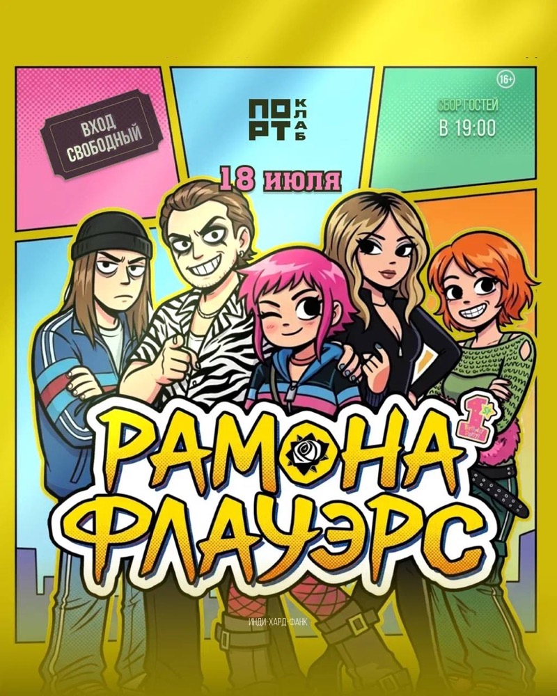 Рамона Флауэрс в Порт.Клаб