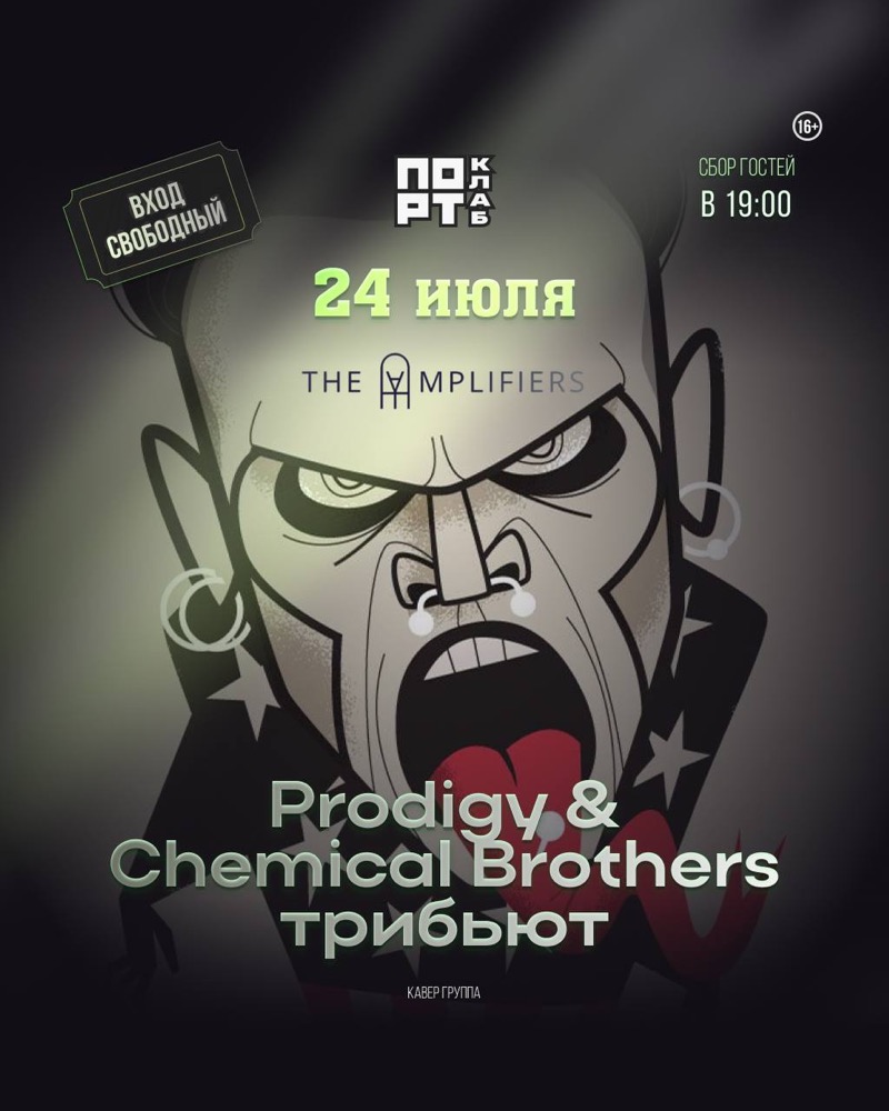 Prodigy & Chemical Brothers трибьют