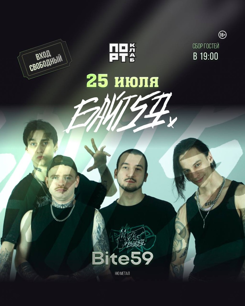 Bite59 в Порт.Клаб