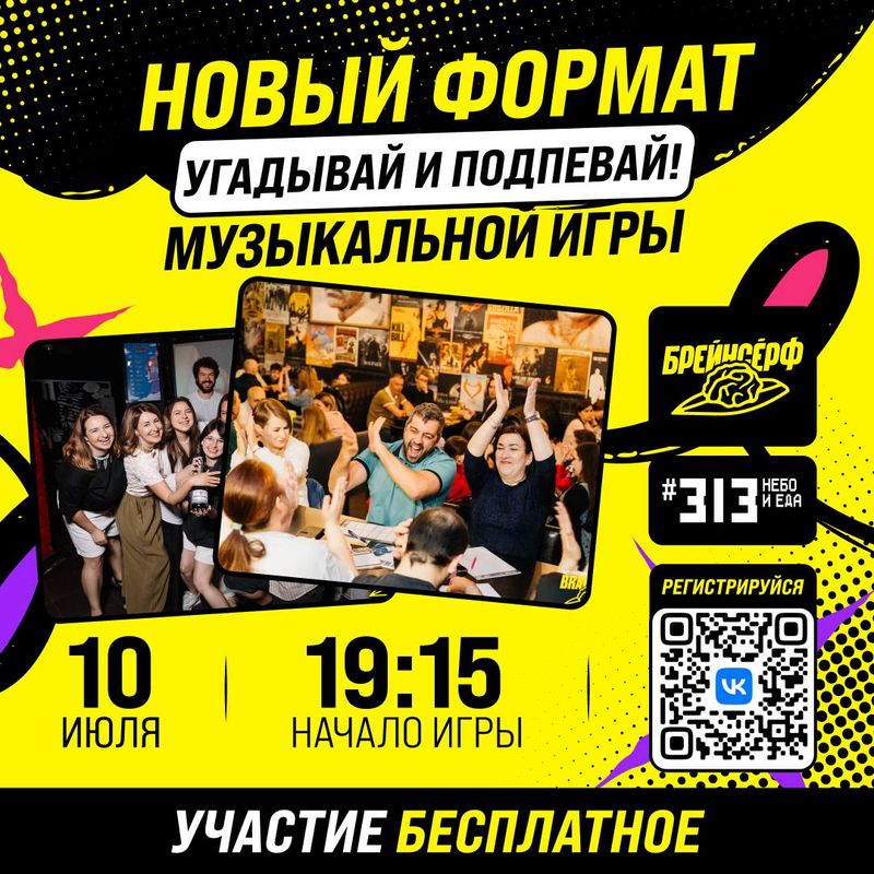 Сёрфлото от квиза Брейнсерф