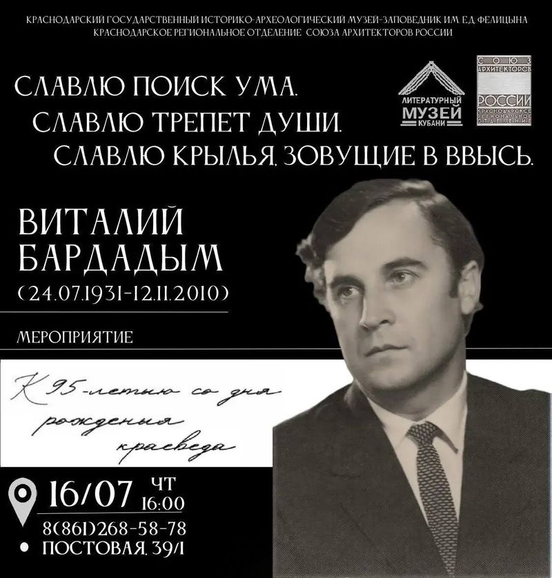 Памятный вечер, посвященный Виталию Петровичу Бардадыму
