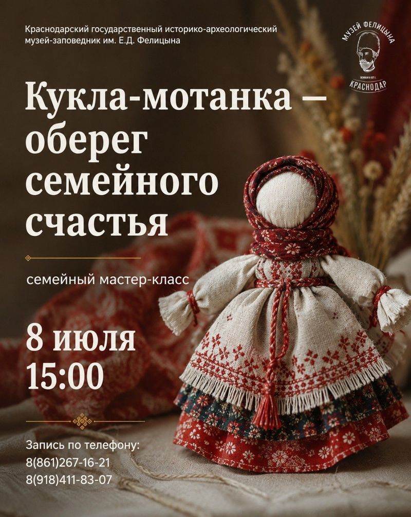 Семейный мастер-класс "Кукла-мотанка — оберег семейного счастья"