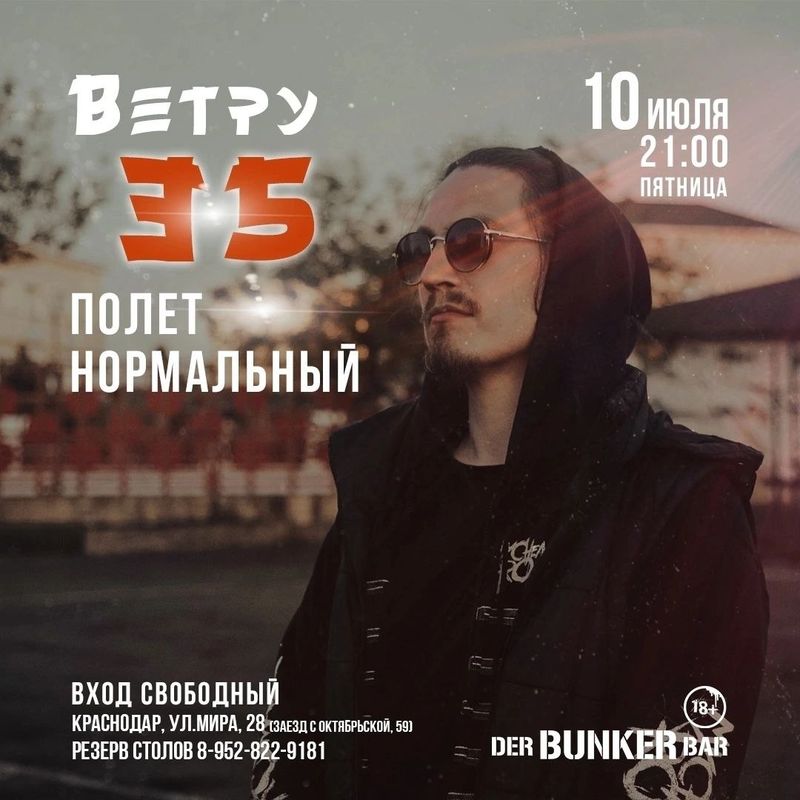 Ветру 35