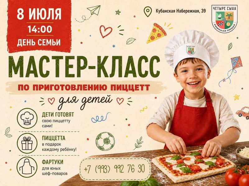 Детский мастер-класс по приготовлению пиццетт