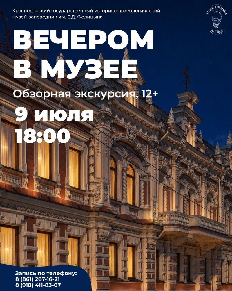 Вечером в музее