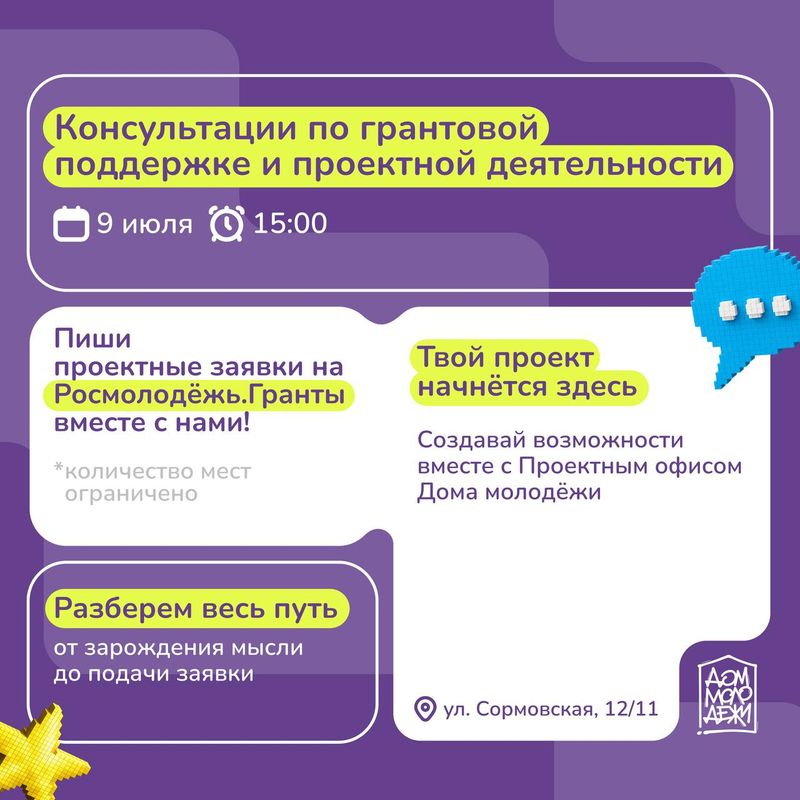 Грантовая консультация: Росмолодёжь.Гранты: Микрогранты