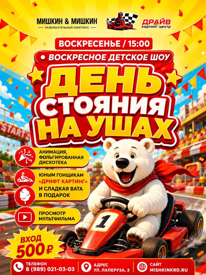 Детское шоу "Стояние на ушах" в Мишкин & Мишкин