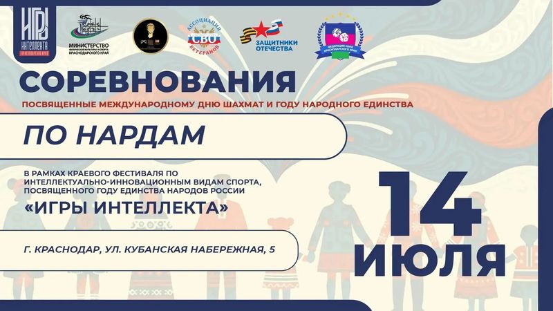 Соревнования по коротким нардам, посвященные Международному дню шахмат