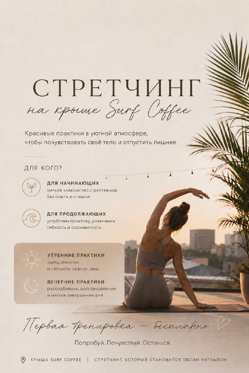 Практики по стрейчингу на крыше кофейни